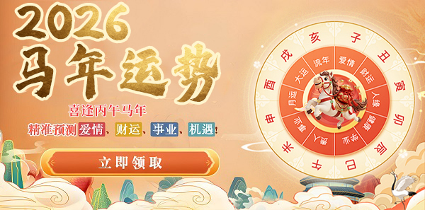 今年运势